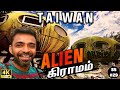 Aliens UFO Homes நேரில் நம்ம பாத்துட்டோம் Taiwan Ep4