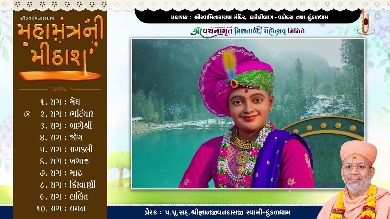 Swaminarayan Dhun Jukebox