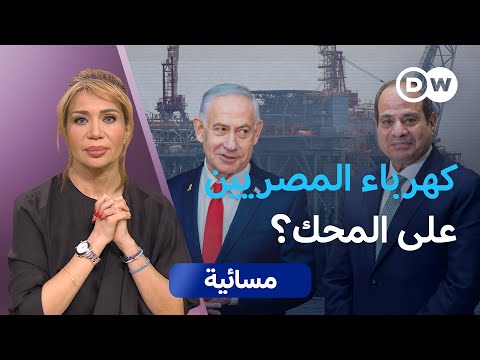 نتنياهو يعلن موافقته على اتفاق بيع الغاز الطبيعي لـ مصر في صفقة وصفها بأنها "الأكبر في تاريخ #إسرائيل" 