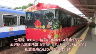 【鉄道旅ゆっくり実況】第6回　北陸おでかけパスで行くローカル線と観光特急　後編