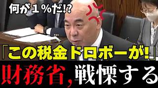 【消費税の嘘】「これ公約違反やろ？」日本保守党の百田議員が消費税の大嘘をつく大臣を徹底追及【外国人問題/消費税/高市内閣/財務省/移民/参政党/高市早苗/高市内閣】