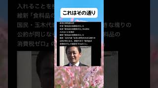 #高市早苗 #自民党 #税金 #政治 #玉木雄一郎