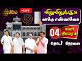 LIVE Tamil Nadu Election Results Live 2026 தமிழகத்தின் அடுத்த ம�