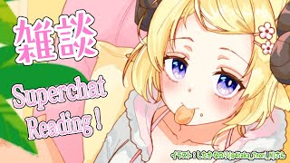 こんばんドドドどこか変わったところ無い？ - 【雑談＆お礼】ちょとコラボが続くので、その前にのんびり～！【角巻わため/ホロライブ４期生】