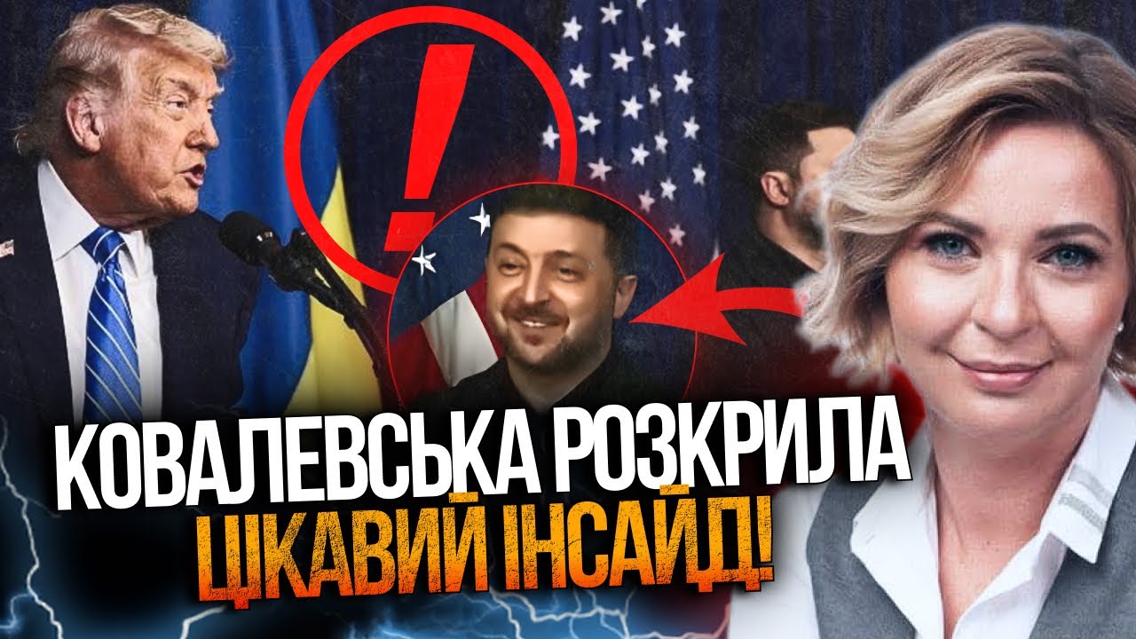 🔥КОВАЛЕВСЬКА: ПРАВДА про зустріч у Мар-а-Лаго! РЕАКЦІЯ ЗЕЛЕНСЬКОГО на слова 