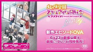 Love Live! Nijigasaki High School Idol Club - NEXT SKYAnime Trailer/PV Online