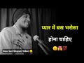 प्यार में बस भरोसा होना चाहिए Sad Shayari Status Vid