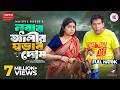 Nobab Alir Sovab Dosh Nawab Ali S Sovab Dosh Full Natok Mosharraf Karim Heme Eid Natok