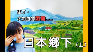 [討論] 牧場物語會吸引你住鄉下嗎