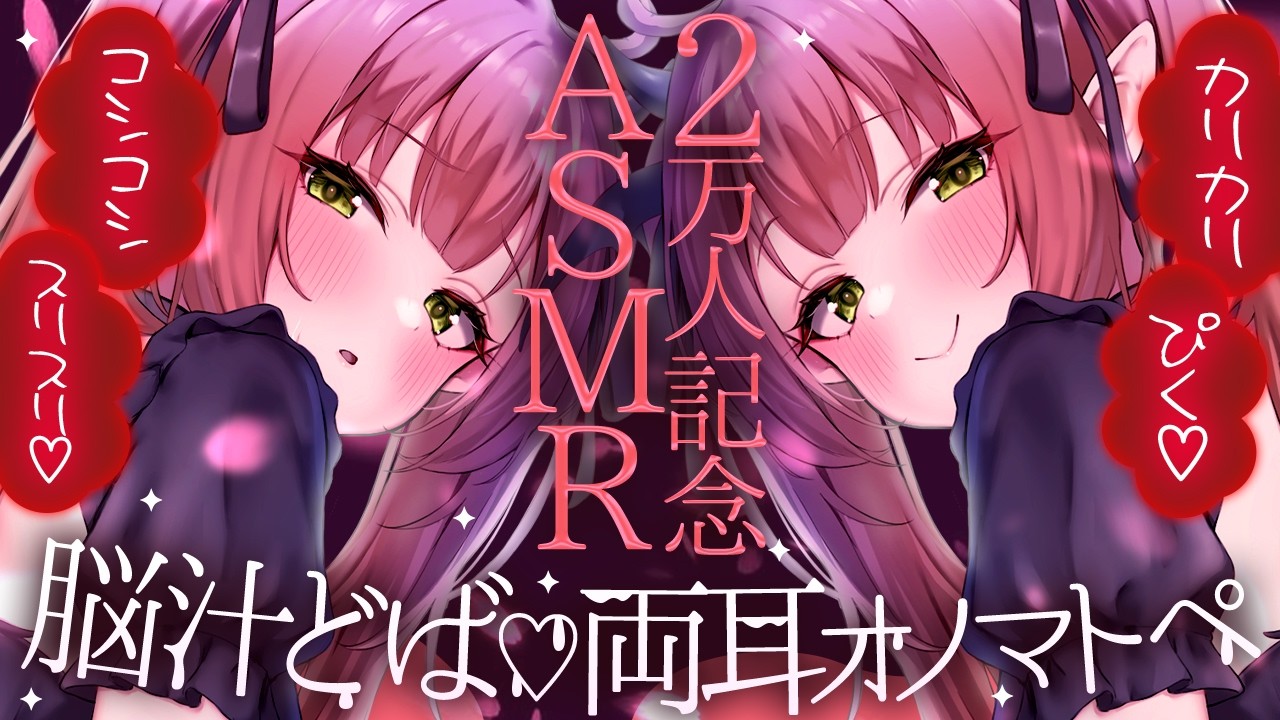 【両耳ASMR】脳汁どばぁ♥ゼロ距離囁き＆超密着マッサージで至高の安らぎへ♥♡オノマトペ/心音/吐息/安眠/heartbeats/massage/ear cleaning【レナ・ベースティア】