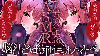【両耳ASMR】脳汁どばぁ♥ゼロ距離囁き＆超密着マッサージで至高の安らぎへ♥♡オノマトペ/心音/吐息/安眠/heartbeats/massage/ear cleaning【レナ・ベースティア】