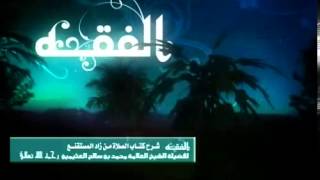 صورة شرح كتاب الصلاة من زاد المستقنع للشيخ ابن عثيمين 73