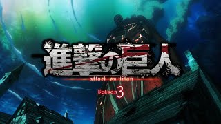 Attack On Titan Season 3 Part 2 - Opening 60FPS (1