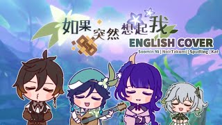 Cover art for {GenshinFansongEnglishCover] If you suddenly think about me