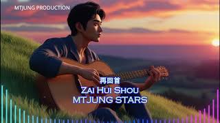 Download lagu 再回首 - Zai Hui Shou - 姜育恒 - Jiang Yu heng | Cover by MTJUNG STARS mp3