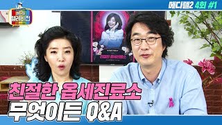 [메디텔] 친절한 옵세진료소 무엇이든 답해드립니다.(기미,미백,탈모,이너뷰티,유산균 궁금증 총집합)