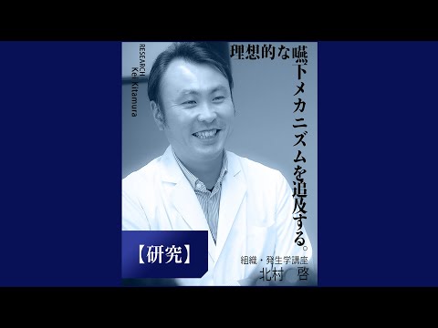 研究の紹介　理想的な嚥下メカニズムを追及する（2025年8月）