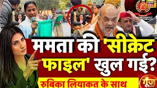 Download lagu Goonj With Rubika Liyaquat LIVE : Amit Shah | ED Raid in West Bengal | Ipac | Mamata Banerjee | BJP mp3