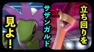 【まだ現役】レート2000達成者によるサザンドラ×ギルガルドの無限の立ち回り【ポケモン剣盾】