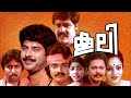Coolie Malayalam Classic Full Movie Ratheesh Mammootty Shankar Malayalam Action Movie Full HD