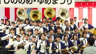 松江商業高等学校吹奏楽部 第17回しののめ・ゆめまつり @すぱーく宍道251019
