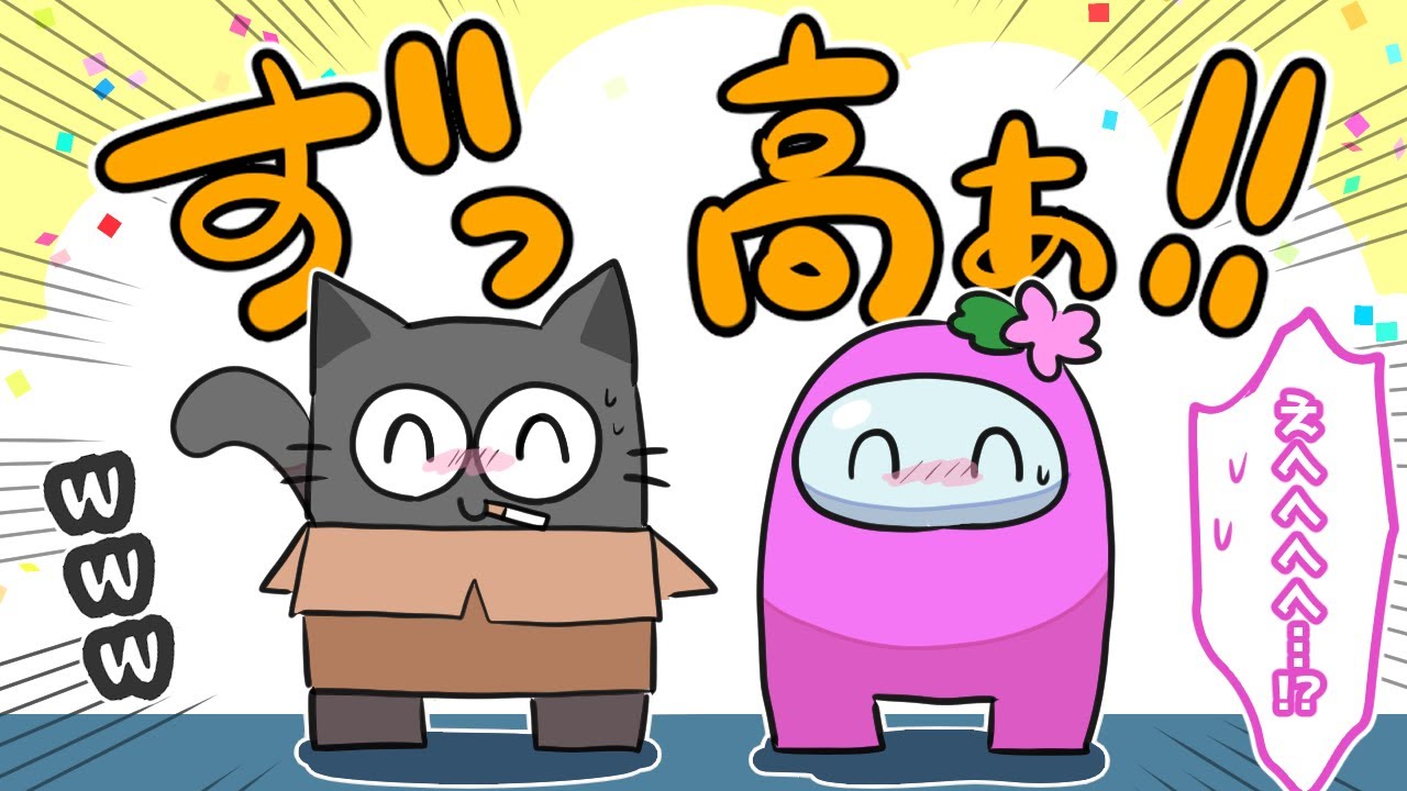 【手描きAmong Us】ずっと高田と一緒だよ！withめーや/高田健志・めーや【切り抜き】