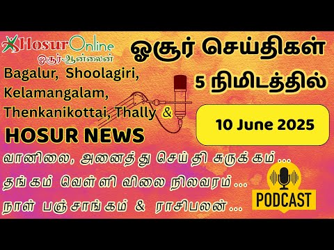 Hosur Daily News 10 June HosurWeather, HosurNews, HosurOnline, HosurGoldPrice, HosurPanchangam