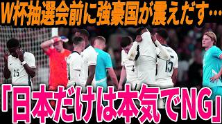 【サッカー日本代表】W杯抽選会を前に早くも強豪国が日本と同組予想連発で絶望状態に「日本とだけは絶対に嫌だ！」【FIFAランキング/海外の反応/ワールドカップ】