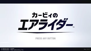 カービィのエアライダー　ロードトリップをやるよ