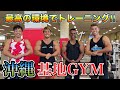 【沖縄の基地ジムが最高すぎた!大好きな仲間と背中トレ!】