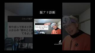 ↑続きはこちらから↑ #shorts #恋愛相談 #ノブ太のプロデュース