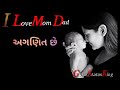 Maa Baap Ne Bholso Nahi Whatsapp Status Gujju Status King