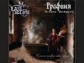 My Last Eclipse - Графиня (The Countess) 