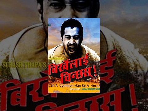 Birkhe Lai Chinchhas | Nepali Movie