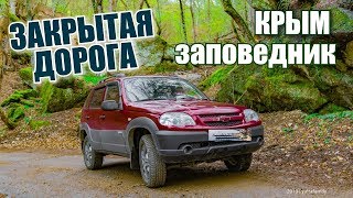 Крымский природный заповедник кордон терьер рыбалка