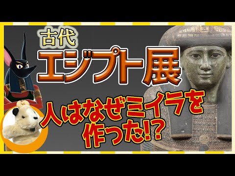 古代エジプトのミイラ:研究者たちはその古代の香りを解読した