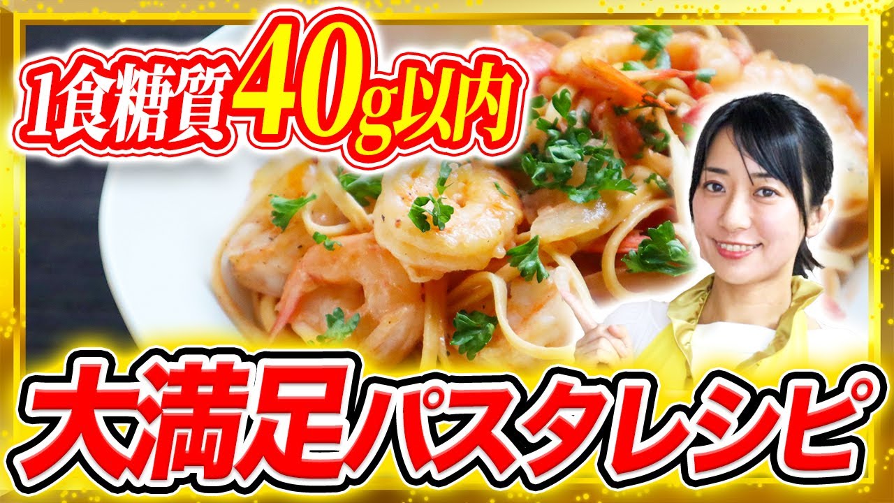 えびとトマトのもっちりパスタ(低糖質)