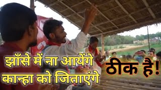 Download lagu Howrah से चल के आएंगे काना को जिताएंगे, ठीक है !! कन्हैया कुमार का ये भी गाना हुआ वायरल mp3