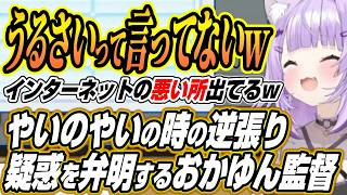 【ホロライブ切り抜き/猫又おかゆ】ビブー育成時やいのやいので逆張りした疑惑について弁明するおかゆん監督