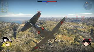 【WarThunder】 テキトー空戦記75　景雲改V3でRB 【ゆっくり実況】