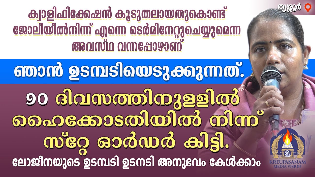 ക്വാളിഫിക്കേഷൻ കൂടുതലായതുകൊണ്ട് ജോലിയിൽനിന്ന് എന്നെ ടെർമിനേറ്റുചെയ്യുമെന്ന അവസ്ഥ വന്നപ്പോഴാണ്
