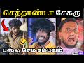 செத்தாண்டா சேகரு பஸ்ல நடந்த செம காமெ�