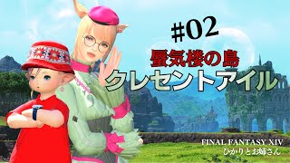 【FF14/参加型】ナレッジレベルあげてこー！【FFXIV ひかりとお姉さん】
