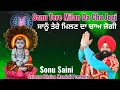 Sanu Tere Milan Da Cha Jogi ਸਾਨੂੰ ਤੇਰੇ ਮਿਲਣ ਦਾ ਚਾਅ ਜੋਗੀ 