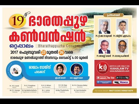 Dr. Blesson Memana | Bharathapuzha Convention 2017 | 24.04.2017