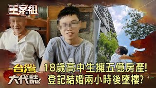 Re: [新聞] 5億高中生命案新發現！墜樓前監視器畫面