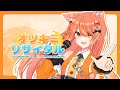 オツキミリサイタル Otsukimi Recital | Covered by 秋月イノリAkitsuki Inori【歌ってみた】#馬V陽炎計劃