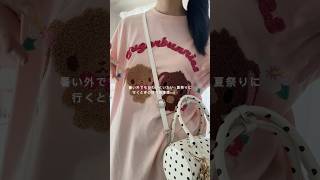 暑い外でもかわいくいたい！夏祭りに行くときの持ち物準備vlog🎐🌟🍉#日常vlog