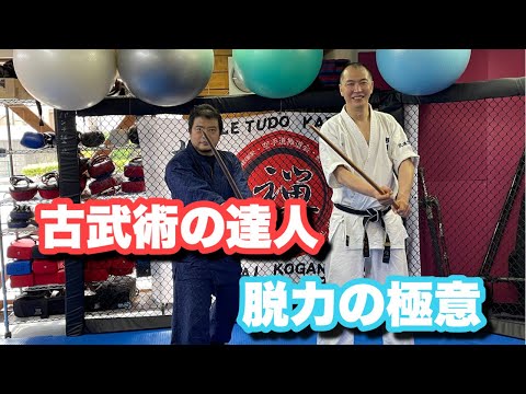 古武術の達人に脱力の極意教わった 前編
