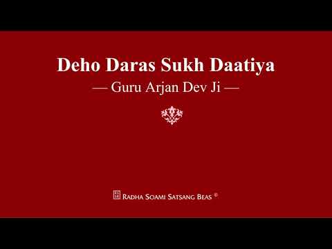 Deho Daras Sukh Daatiya - Guru Arjan Dev Ji - RSSB Shabad